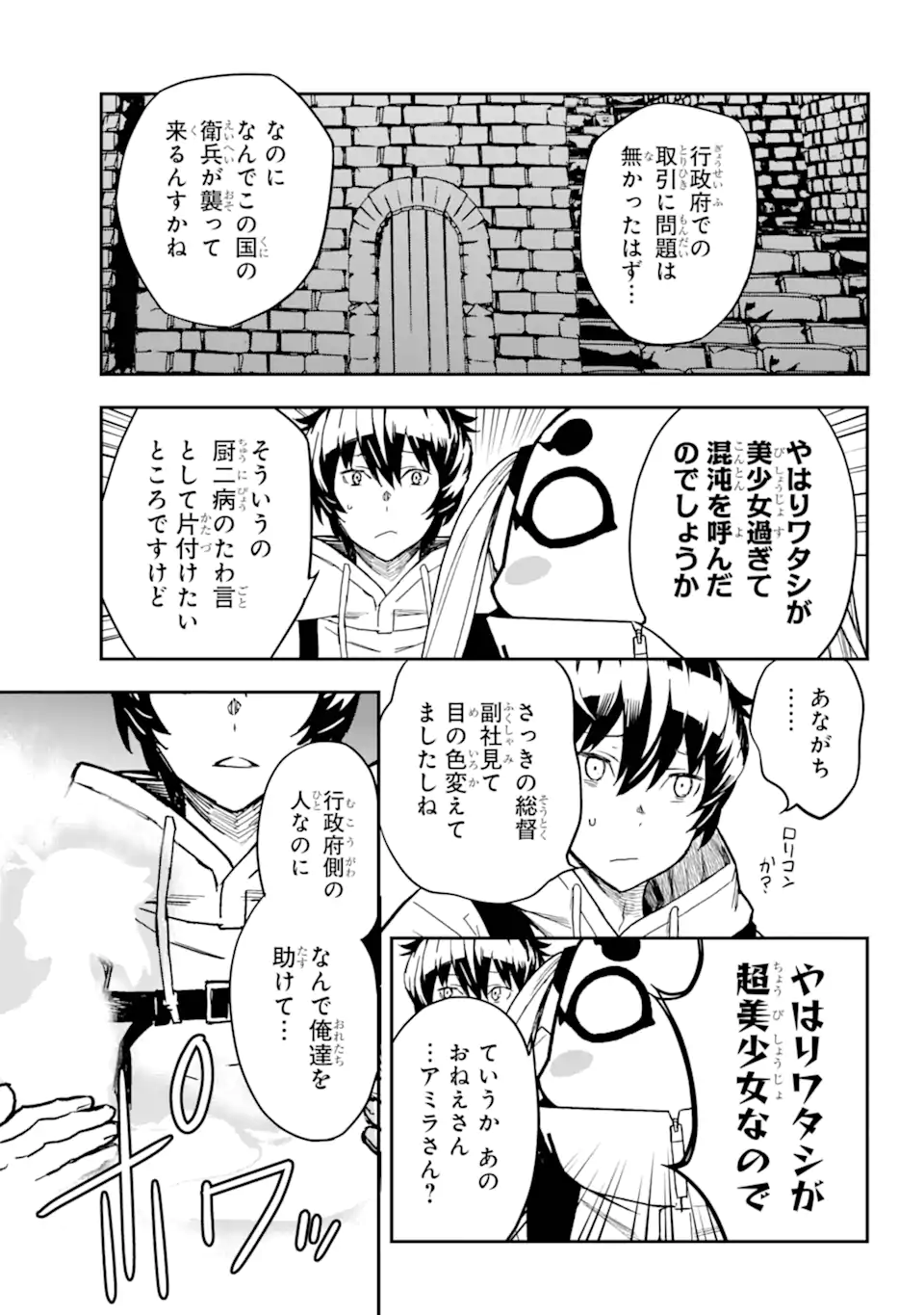 千万社異世界通商部 第5.3話 - Page 11