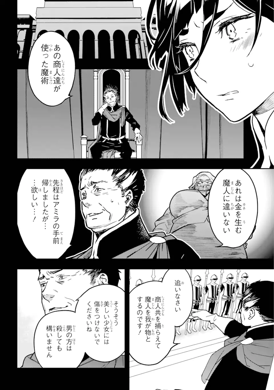 千万社異世界通商部 第6.1話 - Page 6