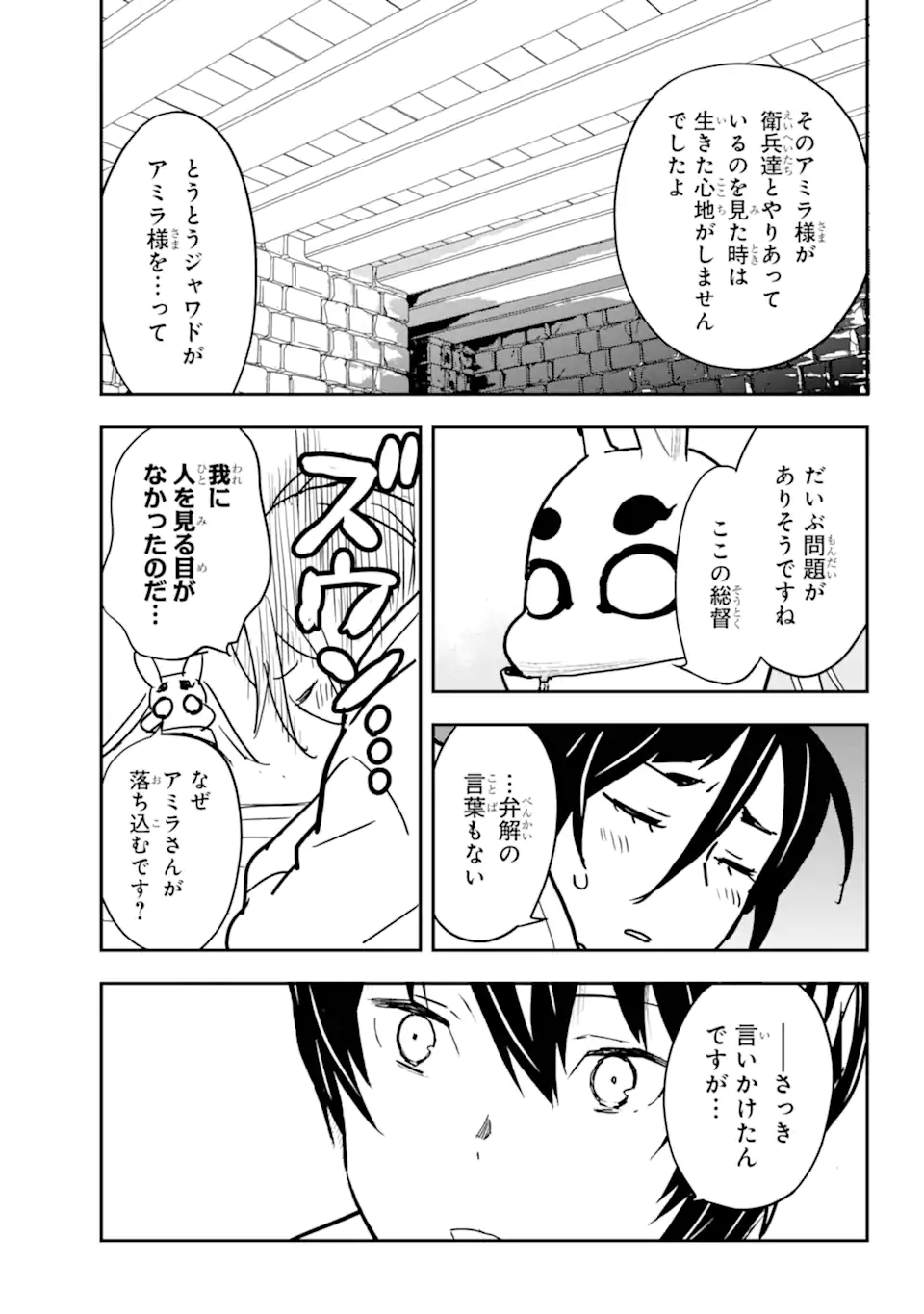 千万社異世界通商部 第6.2話 - Page 8