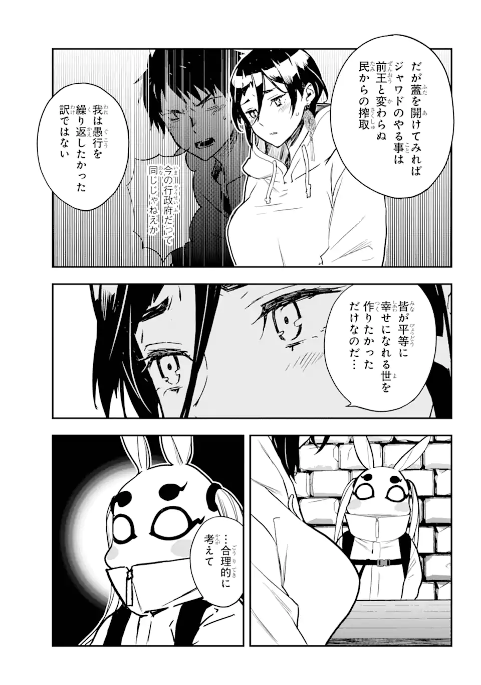 千万社異世界通商部 第6.3話 - Page 1