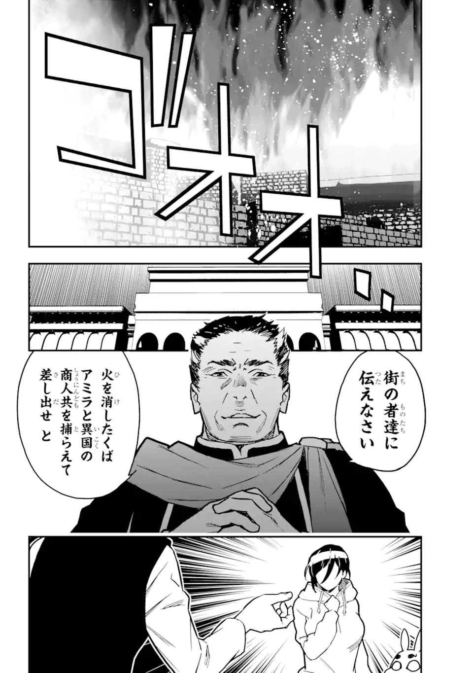 千万社異世界通商部 第7.1話 - Page 4