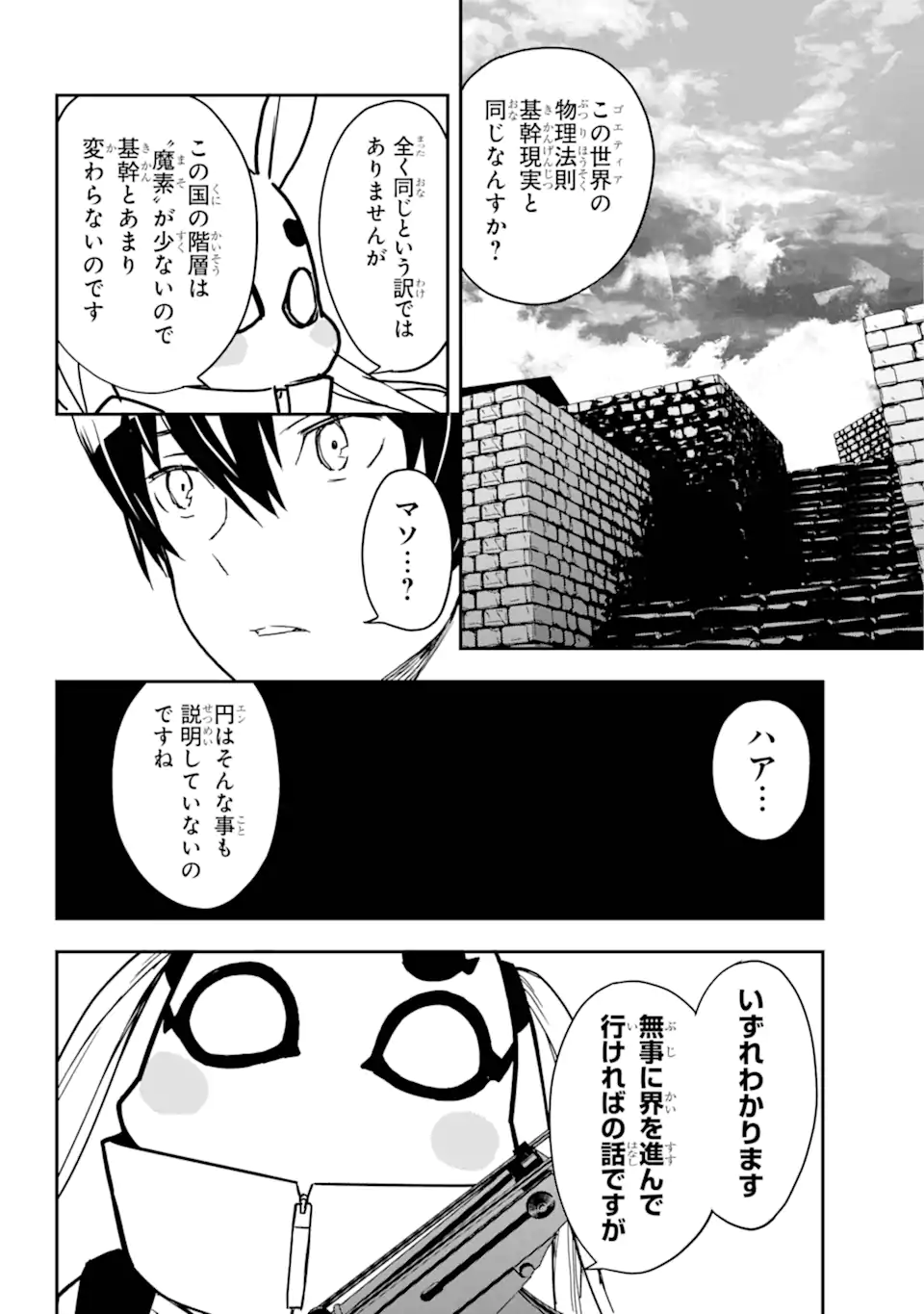 千万社異世界通商部 第7.2話 - Page 12