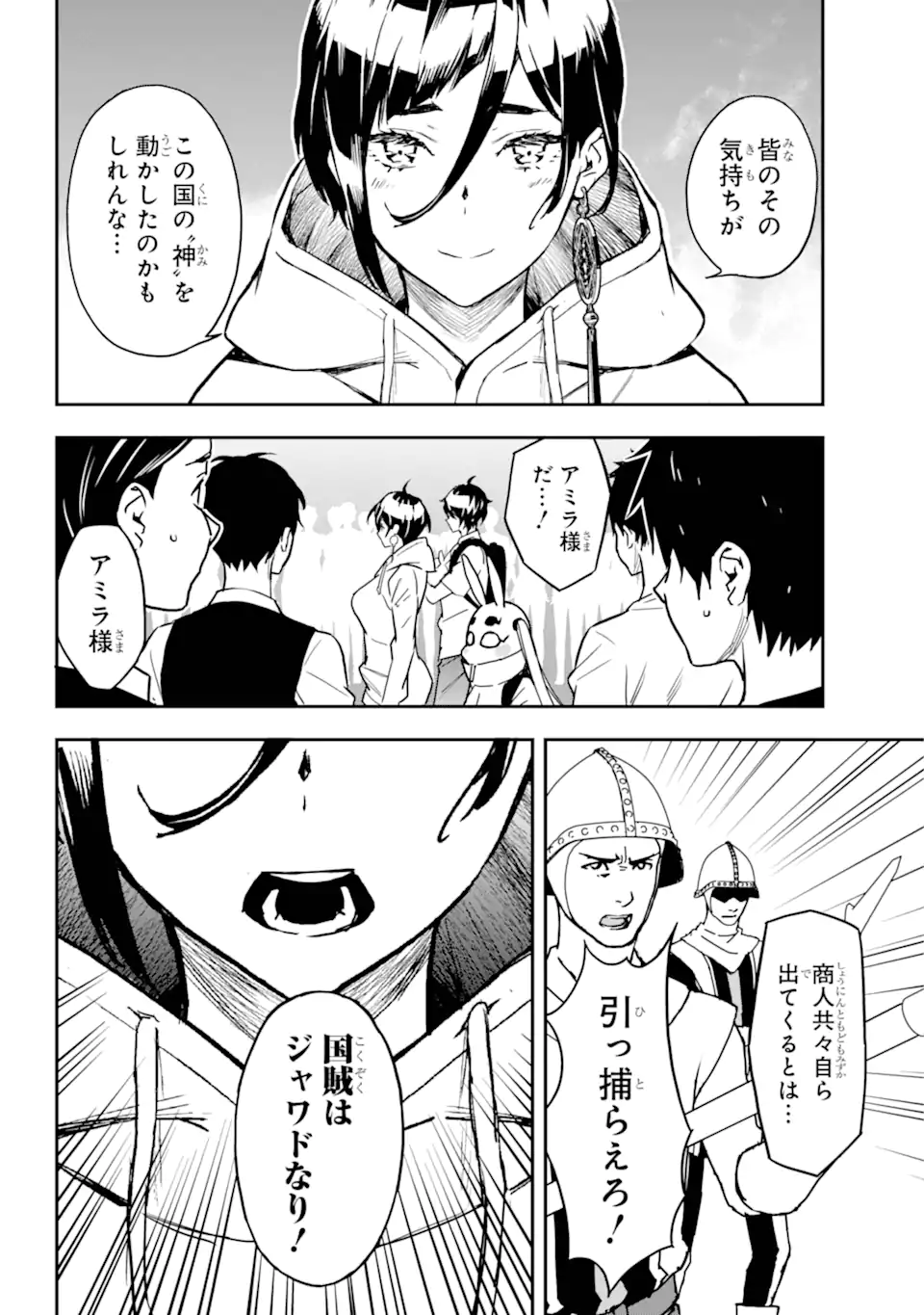 千万社異世界通商部 第7.2話 - Page 4