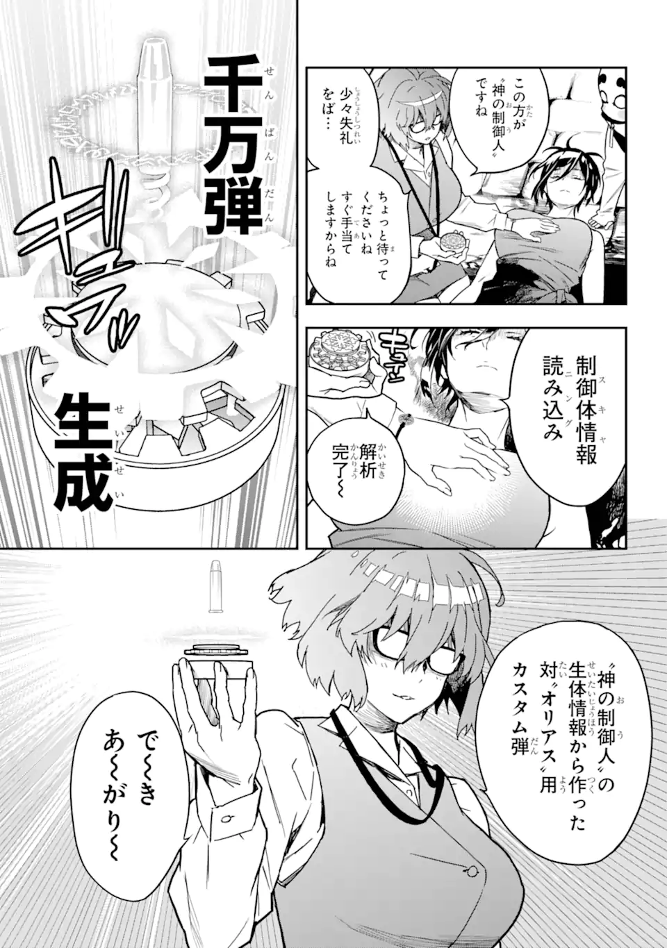 千万社異世界通商部 第8.2話 - Page 9