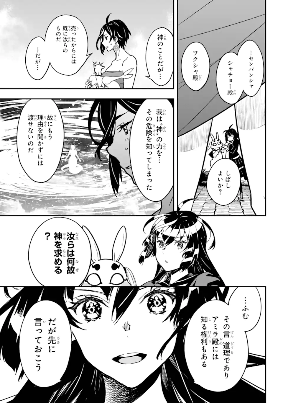 千万社異世界通商部 第9.2話 - Page 13