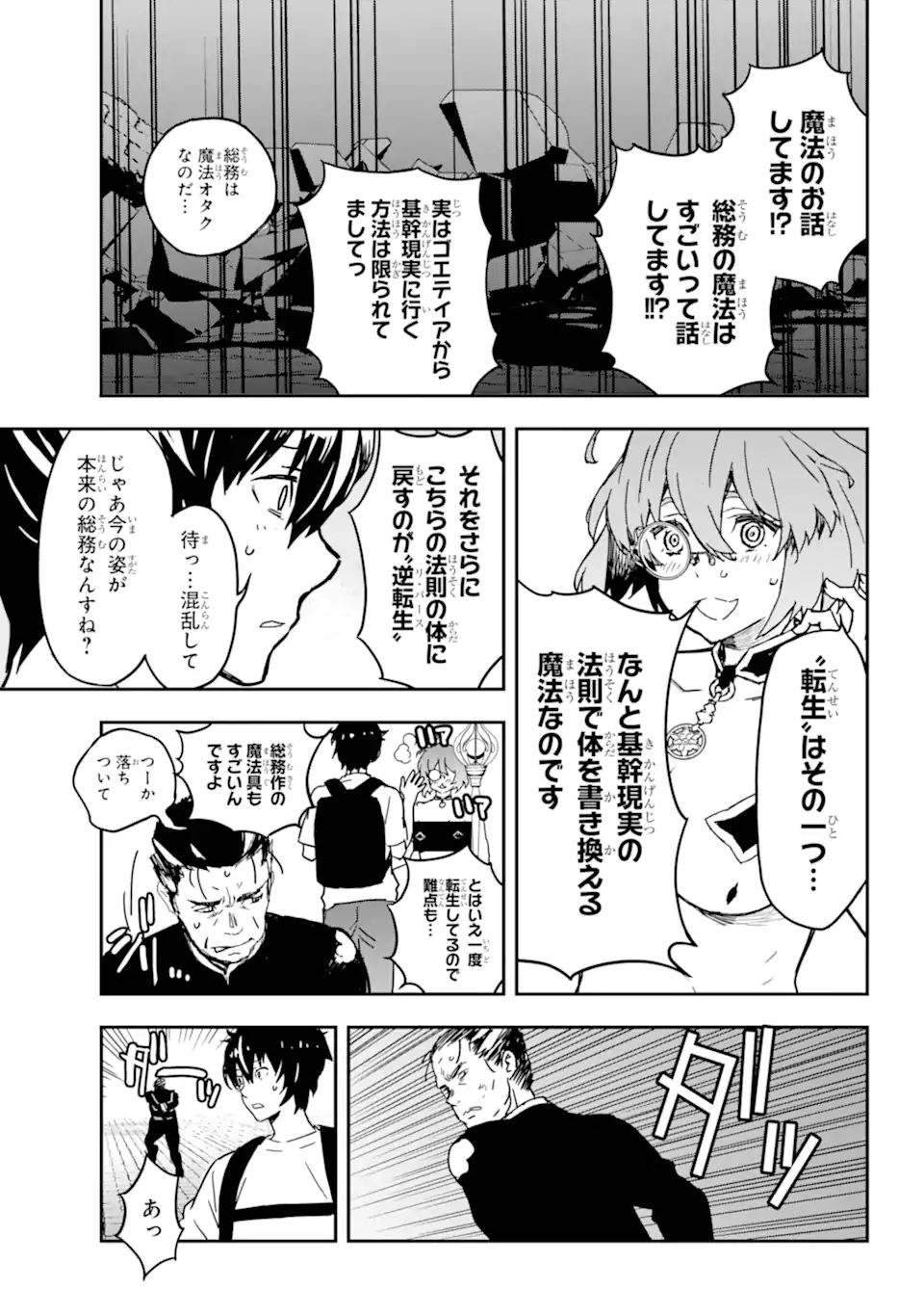 千万社異世界通商部 第9.2話 - Page 3