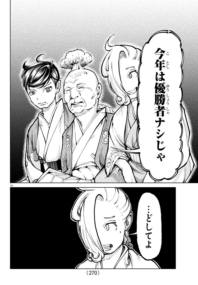 天災狩り 第11話 - Page 12
