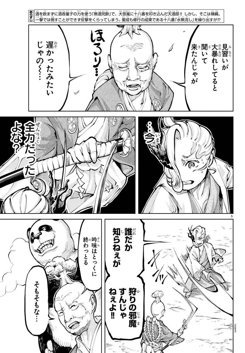 天災狩り 第11話 - Page 5