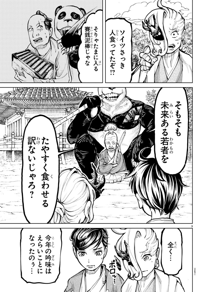天災狩り 第11話 - Page 9