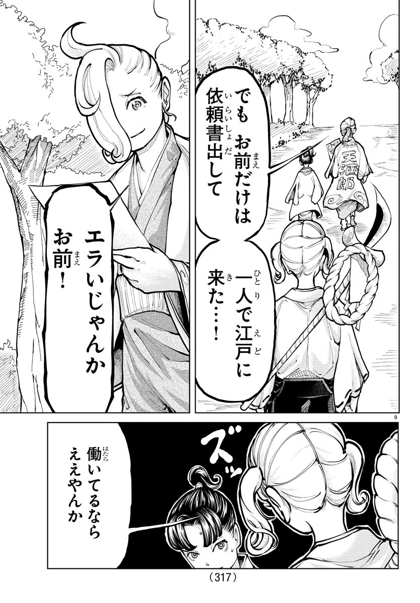 天災狩り 第14話 - Page 9