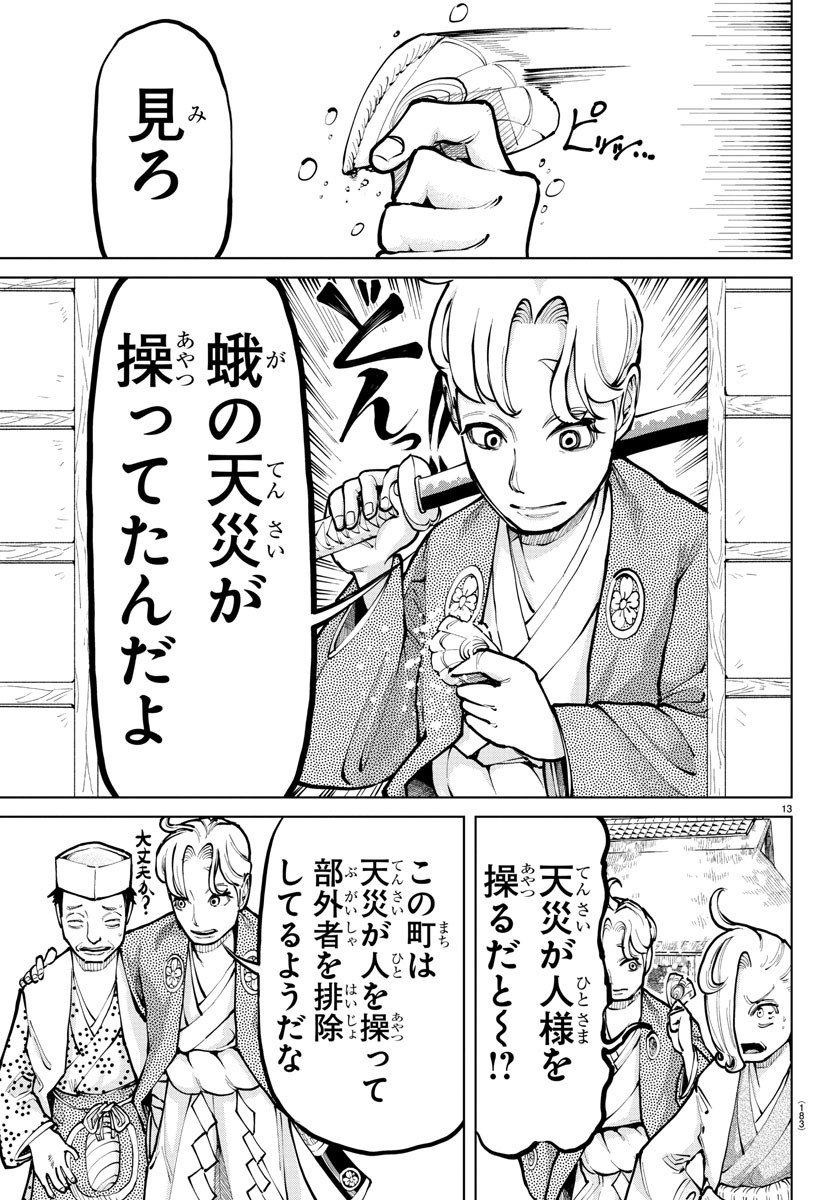 天災狩り 第16話 - Page 13