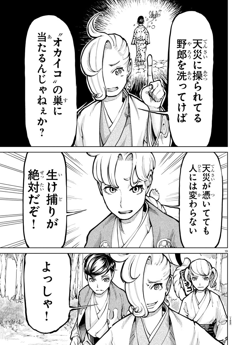 天災狩り 第16話 - Page 19