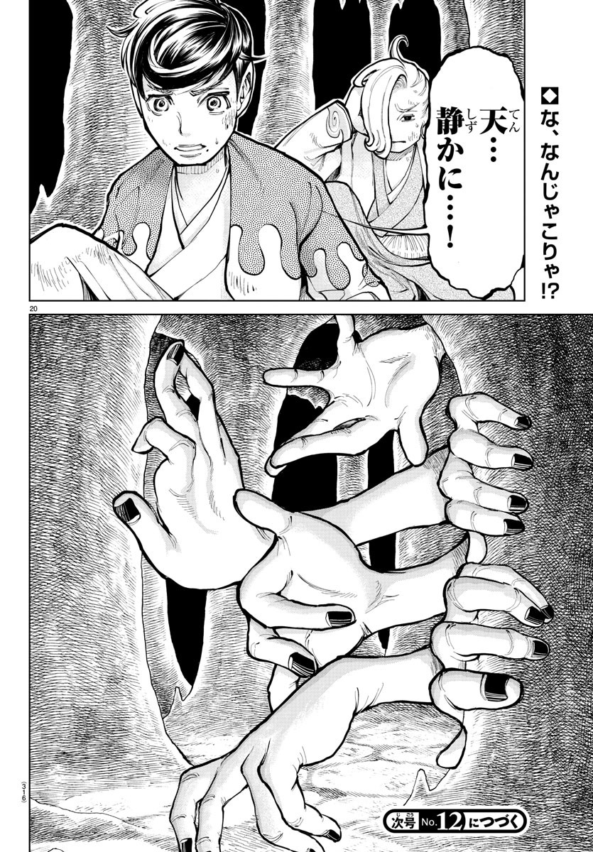 天災狩り 第19話 - Page 20