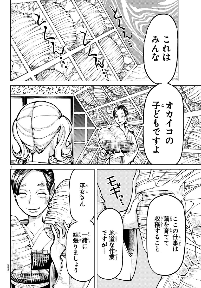 天災狩り 第19話 - Page 6