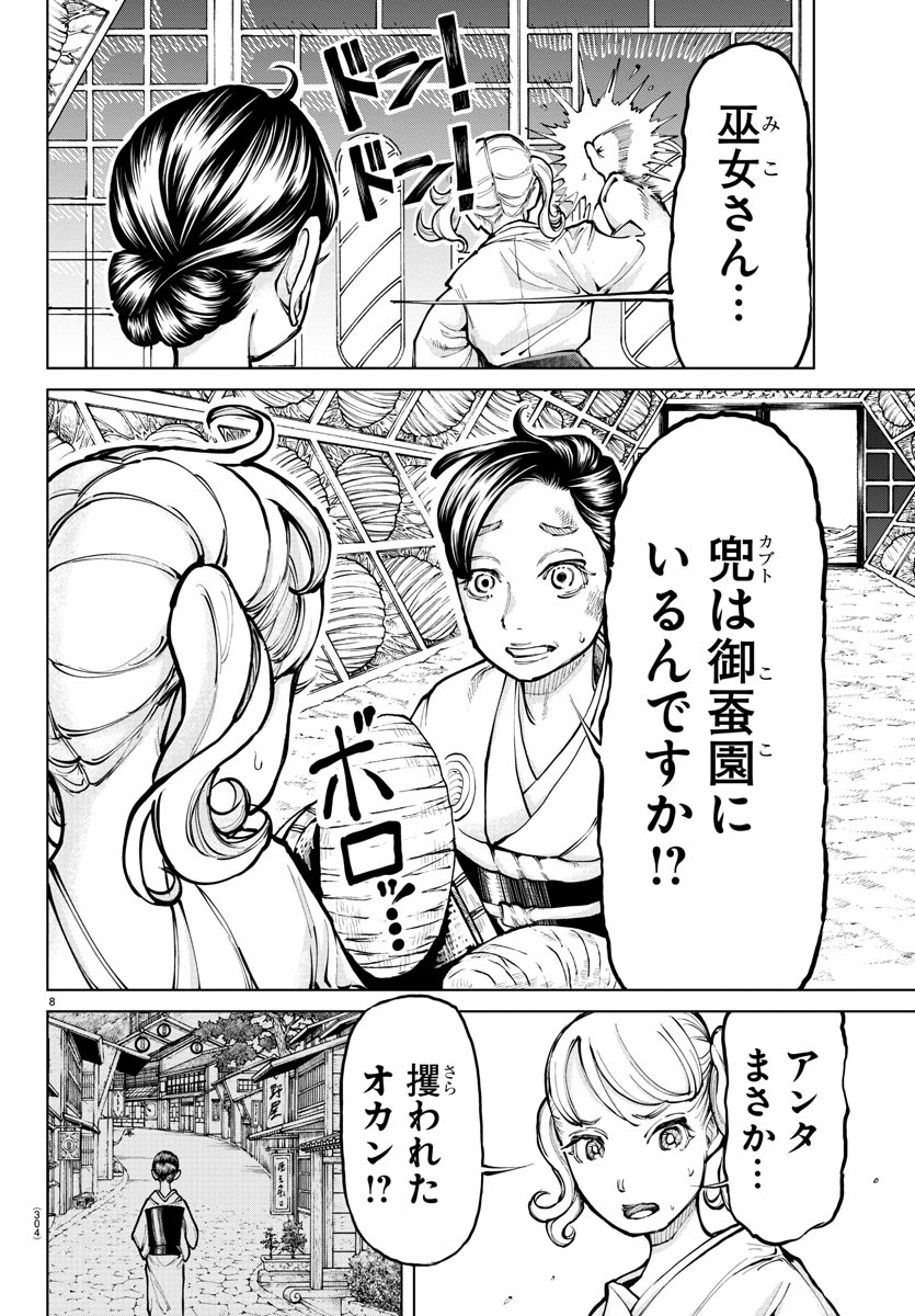 天災狩り 第19話 - Page 8