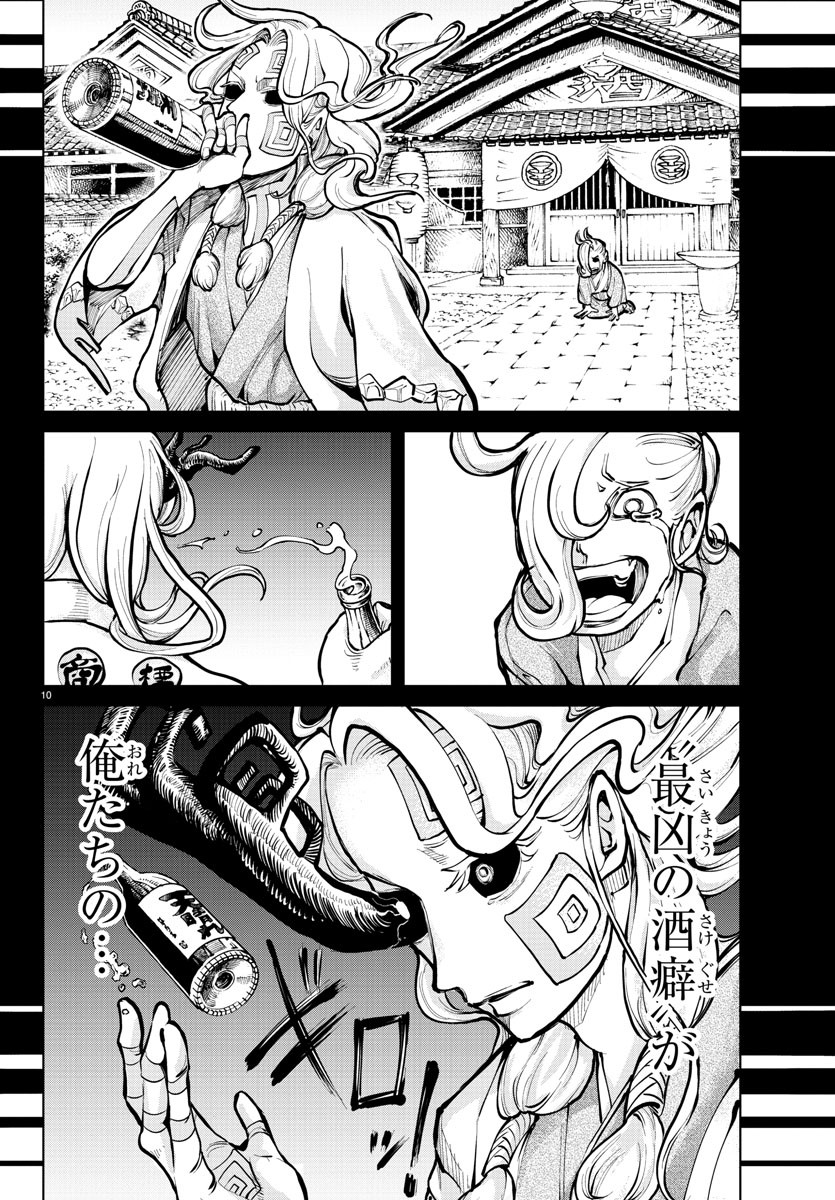 天災狩り 第2話 - Page 11