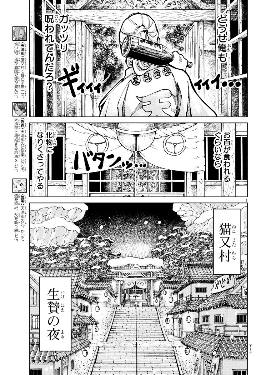 天災狩り 第2話 - Page 4