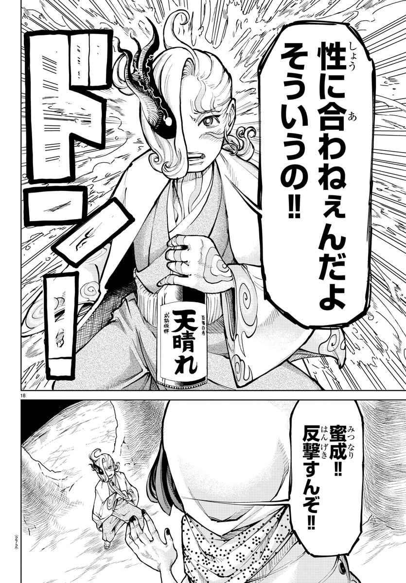 天災狩り 第20話 - Page 18