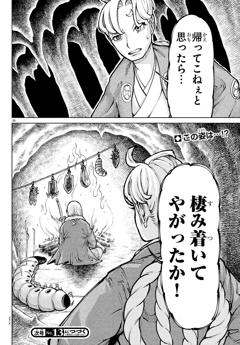 天災狩り 第20話 - Page 20