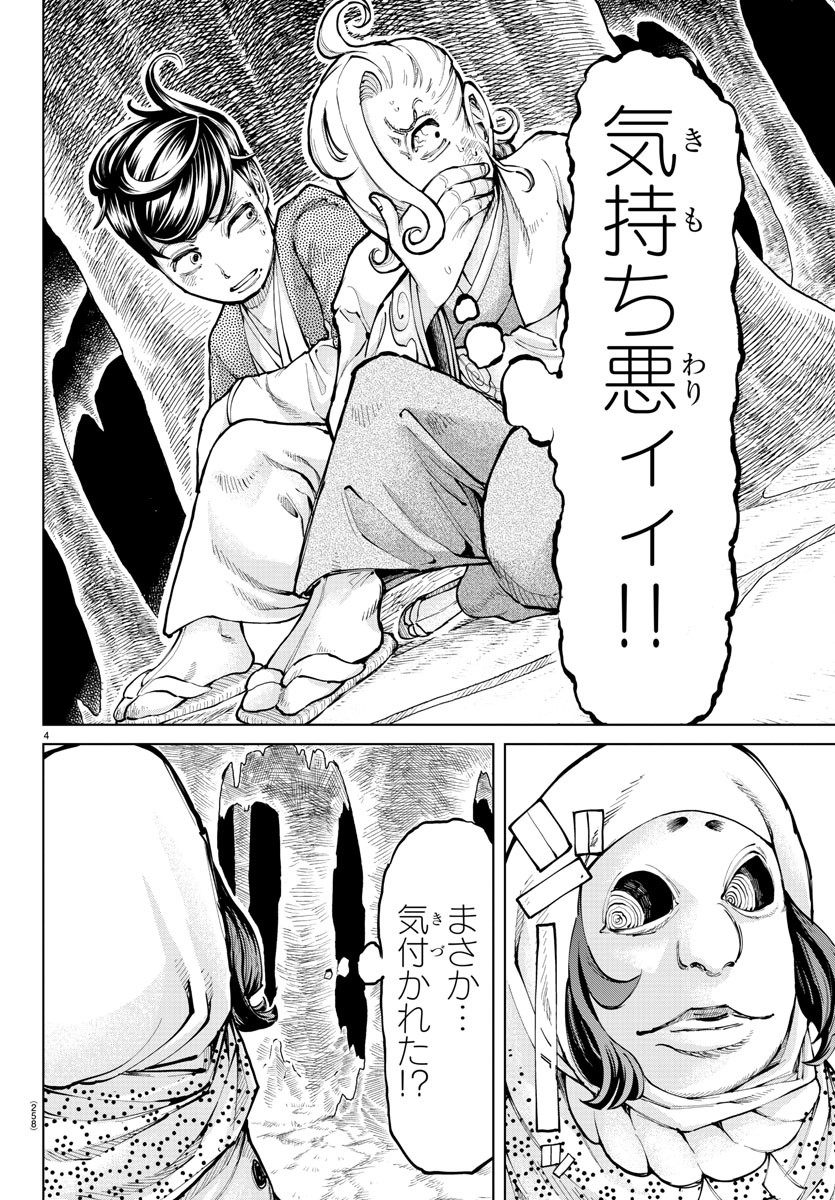 天災狩り 第20話 - Page 4