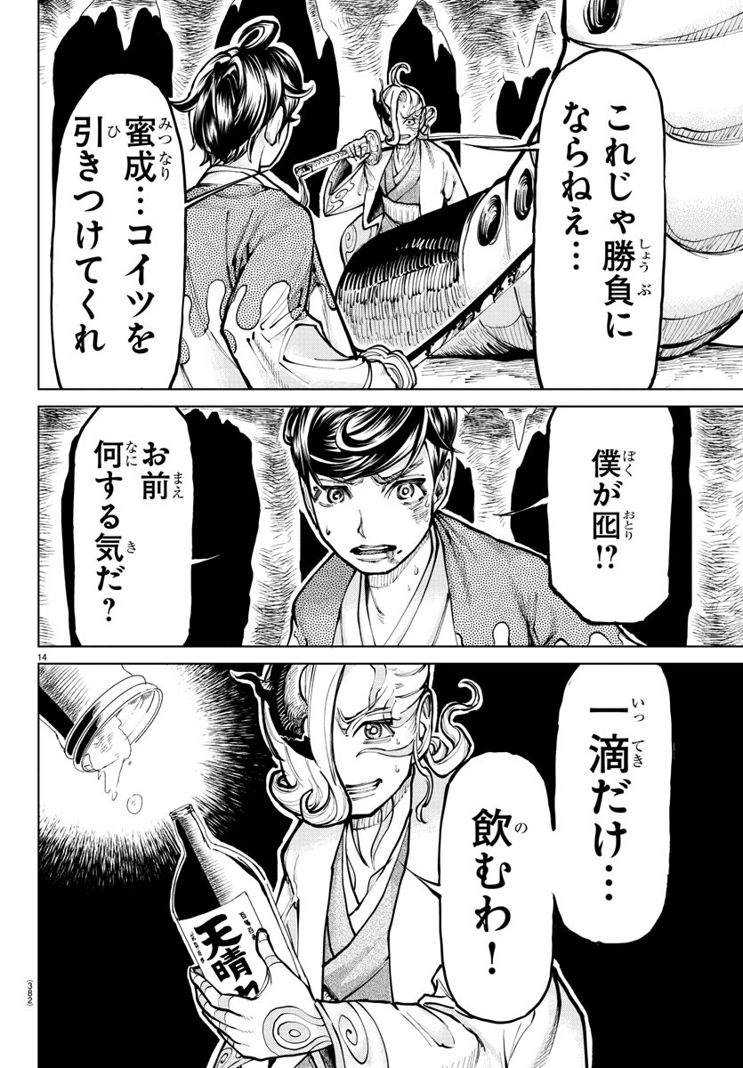 天災狩り 第21話 - Page 14