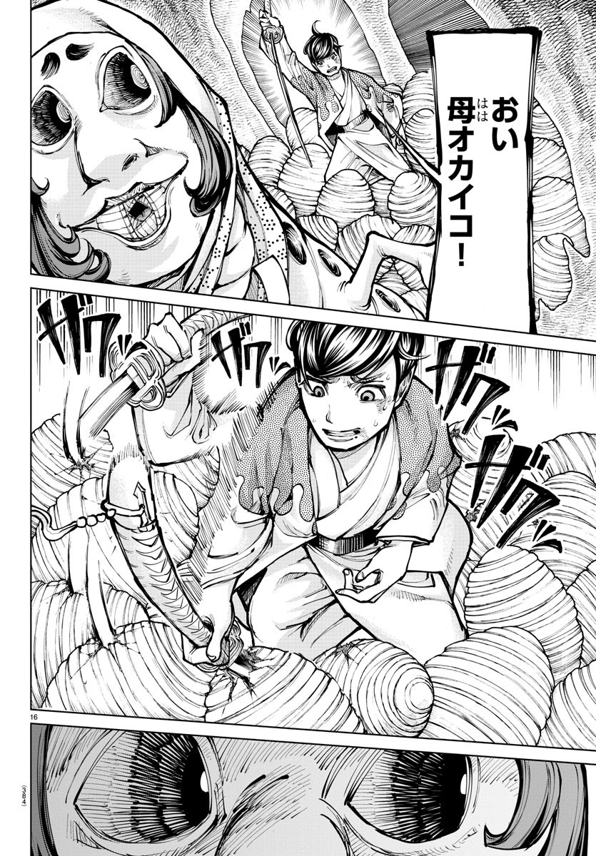 天災狩り 第21話 - Page 16