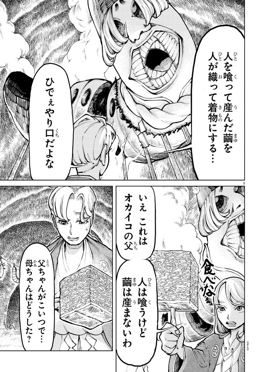 天災狩り 第21話 - Page 5