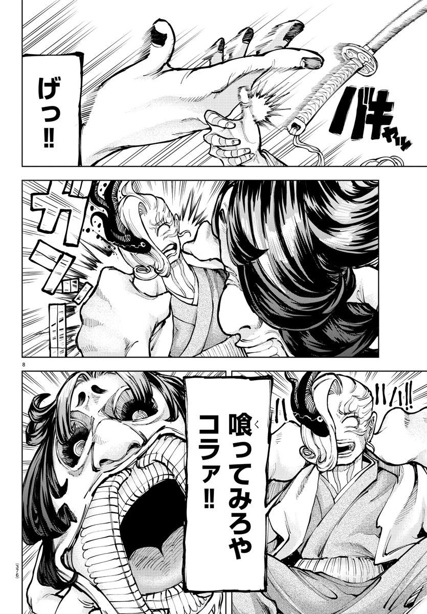 天災狩り 第22話 - Page 8