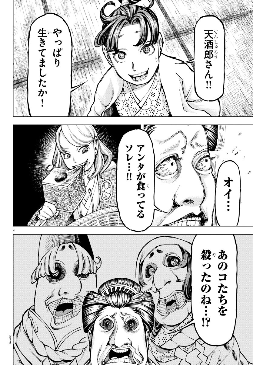 天災狩り 第23話 - Page 4