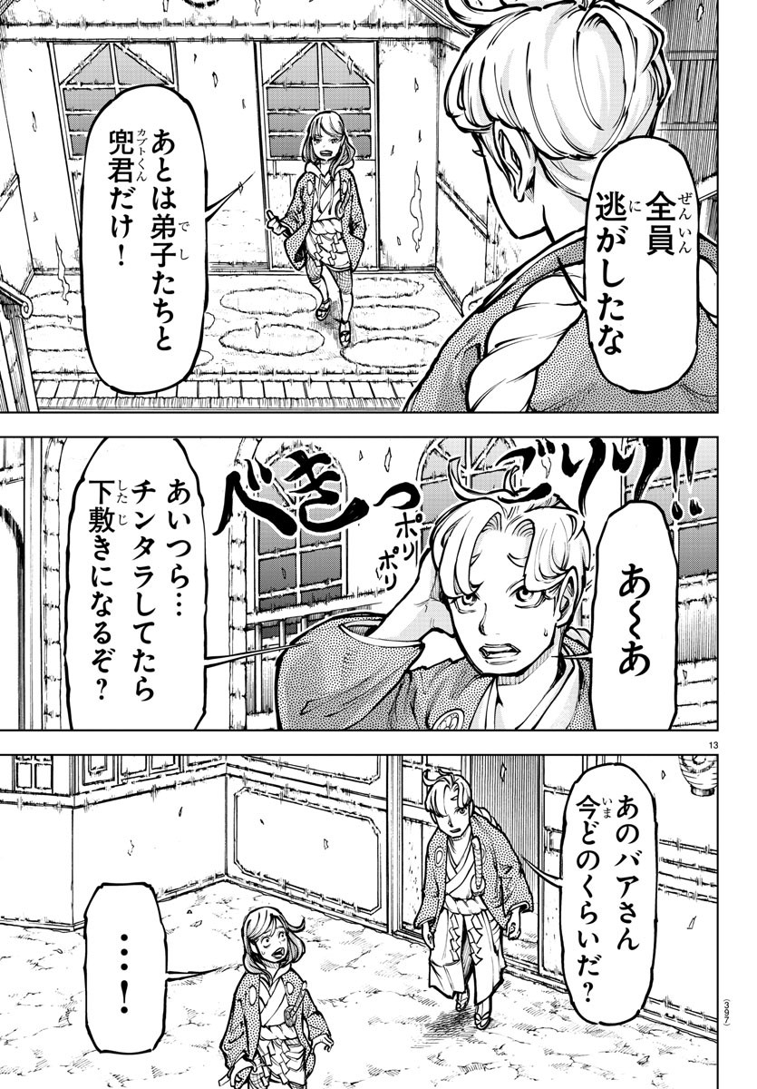 天災狩り 第25話 - Page 13