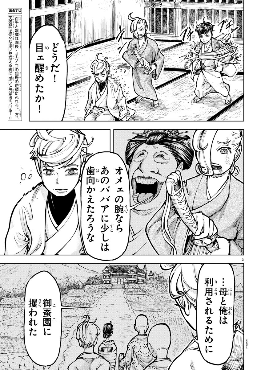 天災狩り 第25話 - Page 3