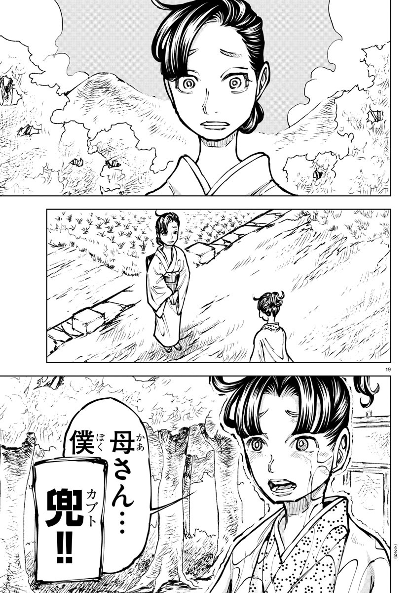 天災狩り 第26話 - Page 19
