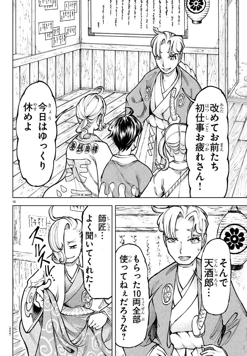 天災狩り 第27話 - Page 16