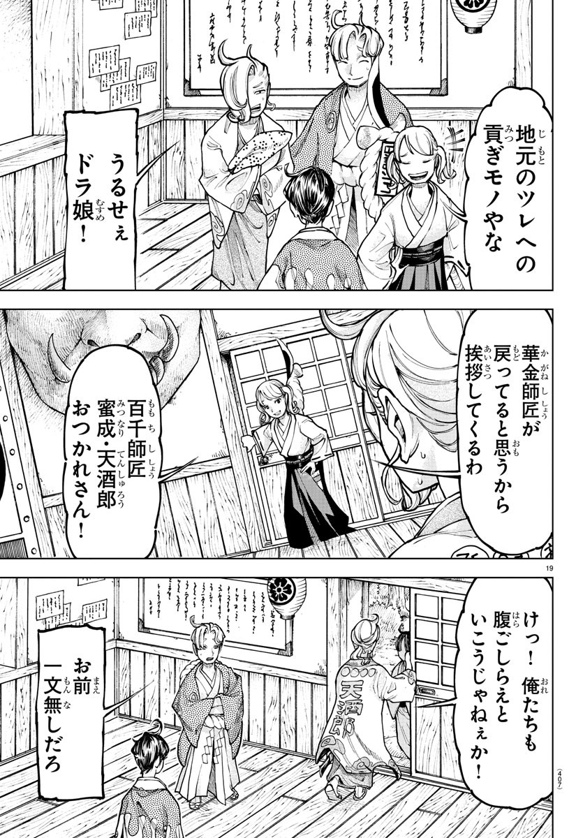 天災狩り 第27話 - Page 19