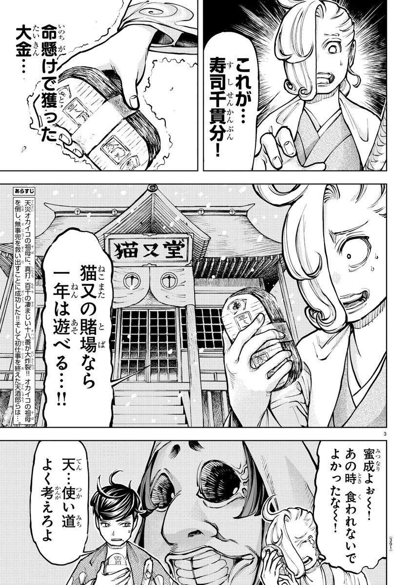 天災狩り 第27話 - Page 3