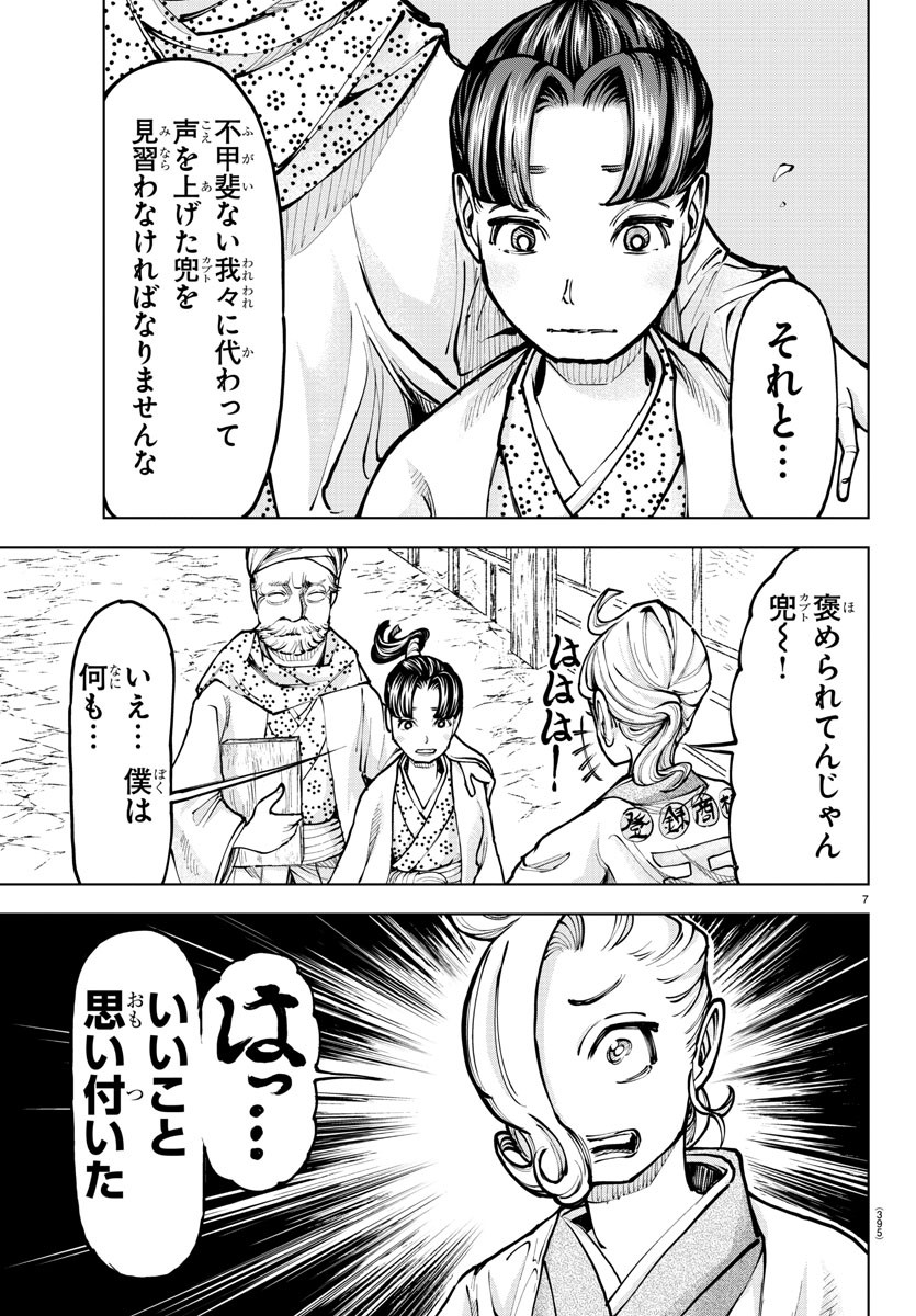 天災狩り 第27話 - Page 7