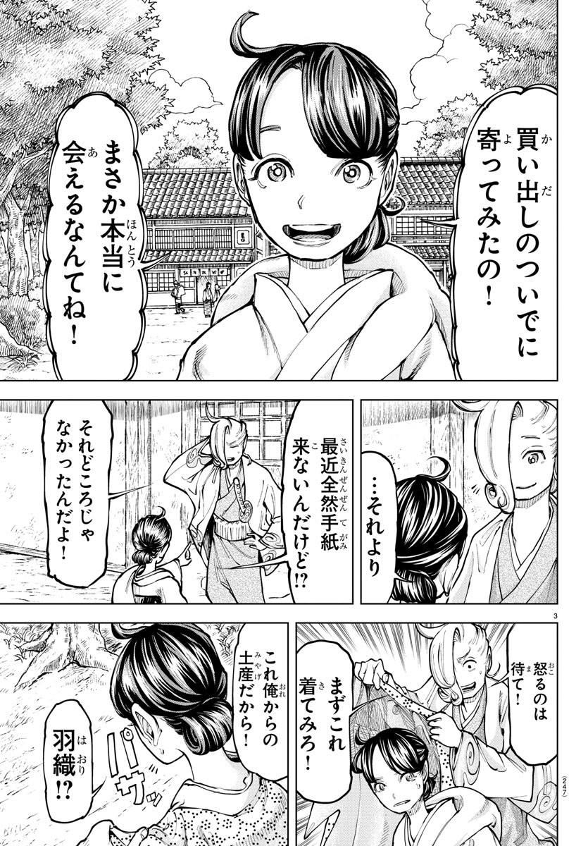 天災狩り 第28話 - Page 4