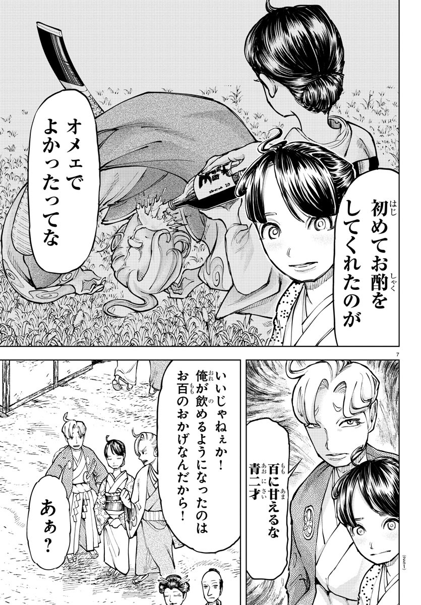 天災狩り 第28話 - Page 8