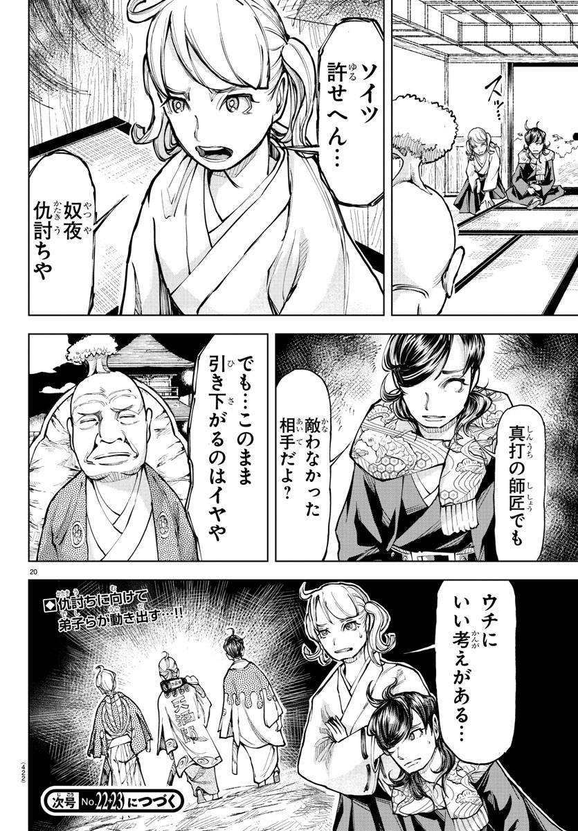 天災狩り 第29話 - Page 20