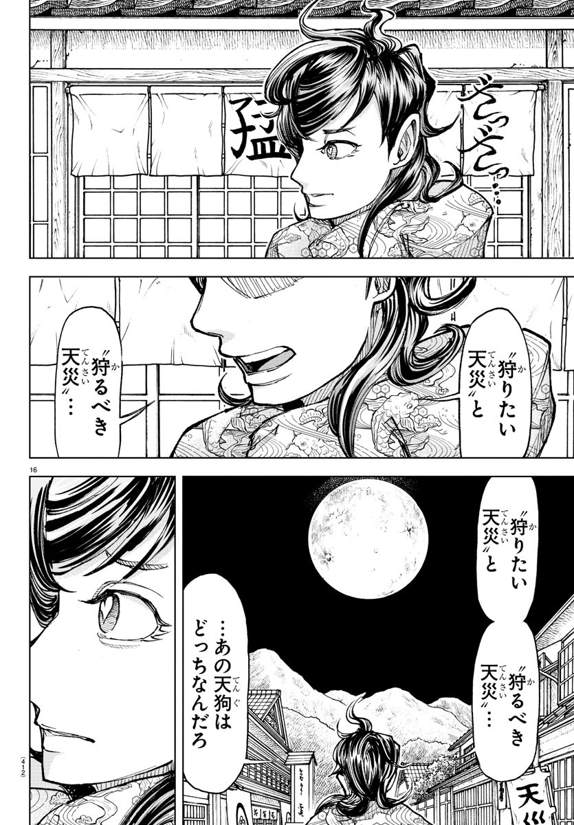 天災狩り 第30話 - Page 16