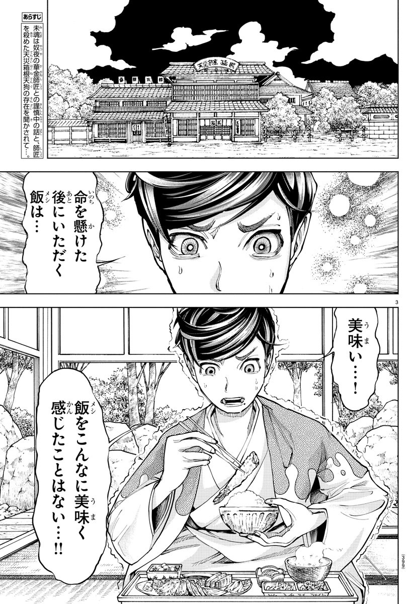 天災狩り 第30話 - Page 3