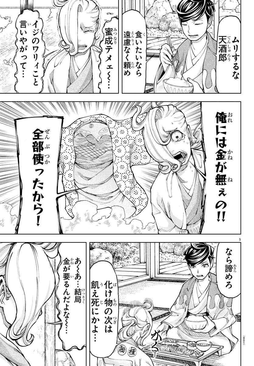 天災狩り 第30話 - Page 5