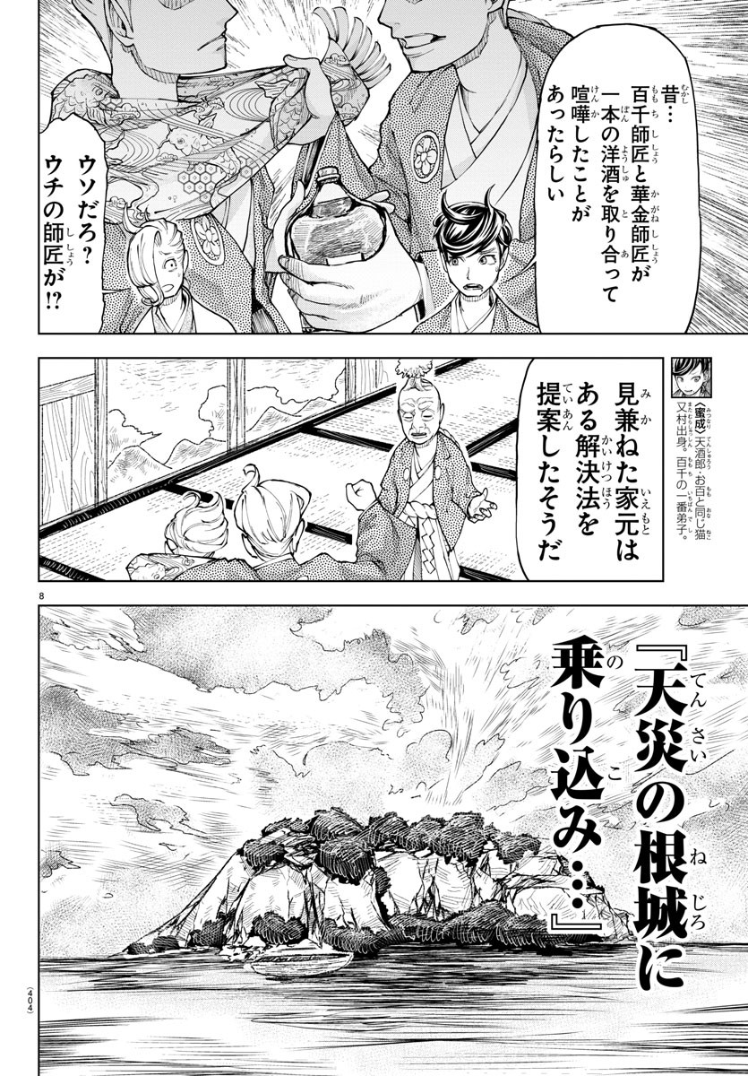 天災狩り 第30話 - Page 8