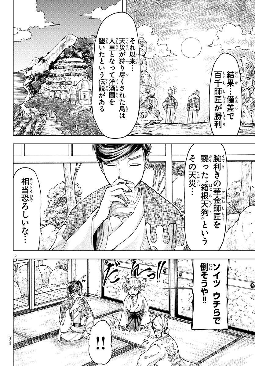天災狩り 第30話 - Page 10