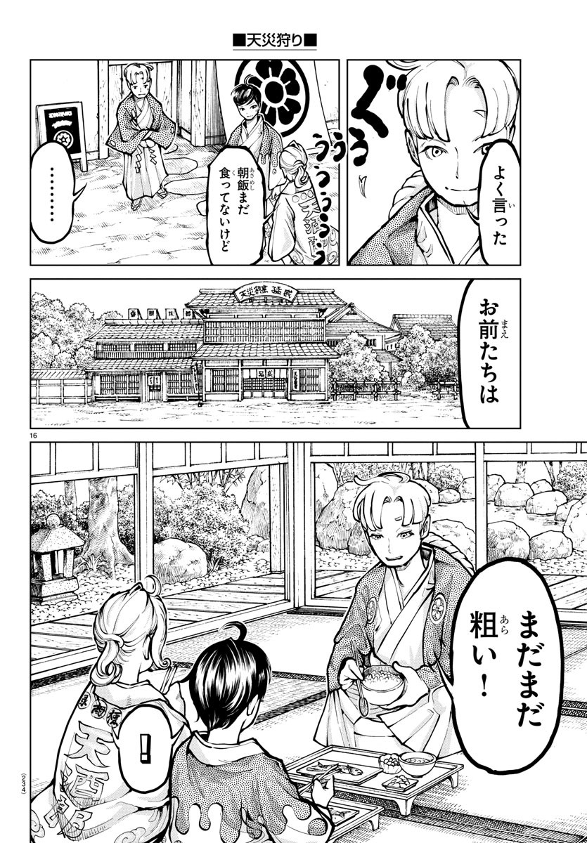 天災狩り 第7話 - Page 16