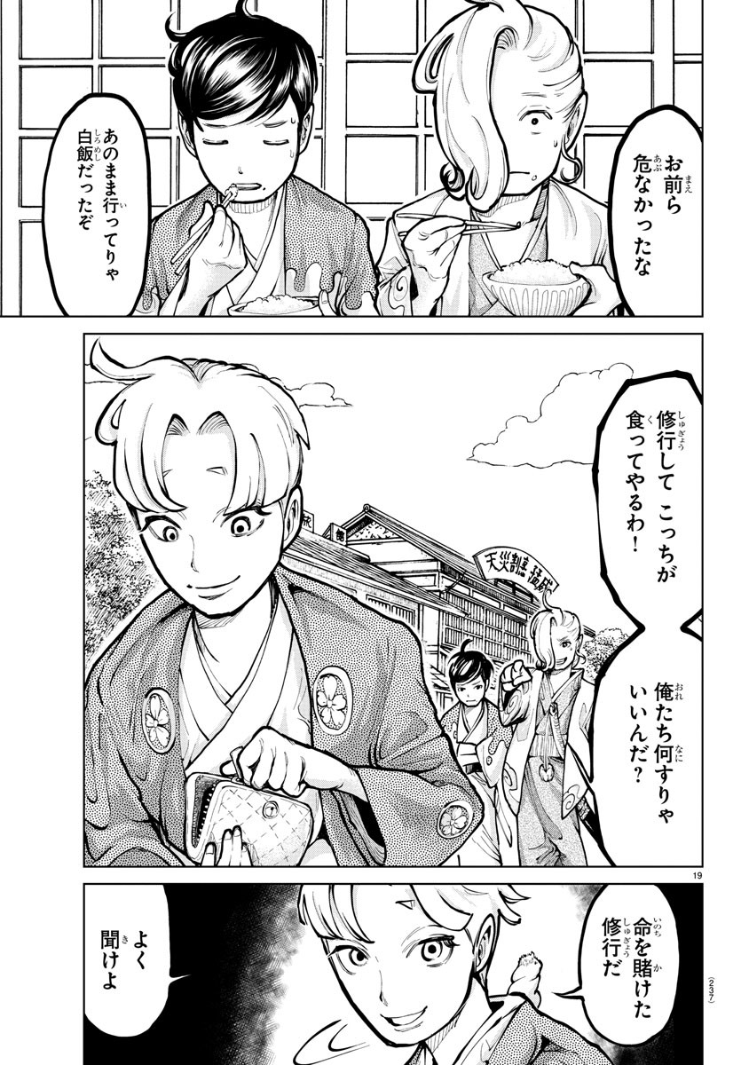 天災狩り 第7話 - Page 19