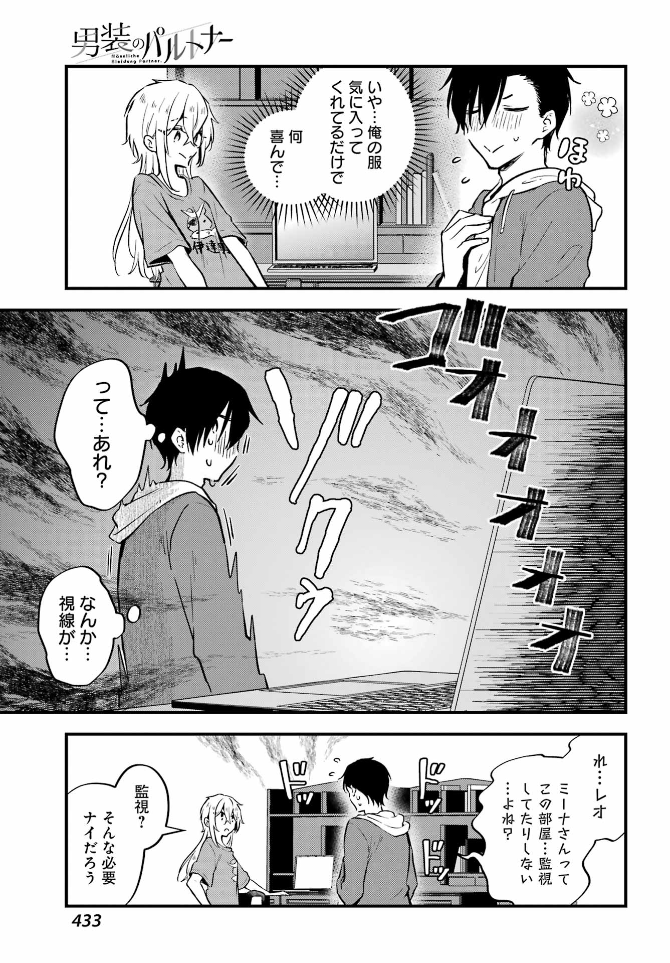 男装のパルトナー 第7話 - Page 29