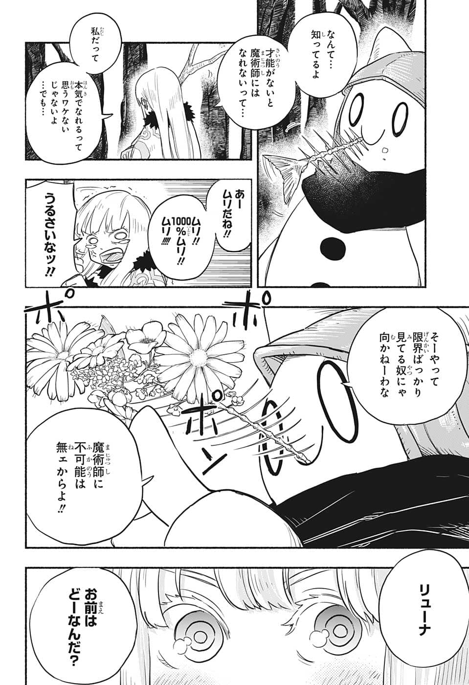 ギンカとリューナ 第1話 - Page 17