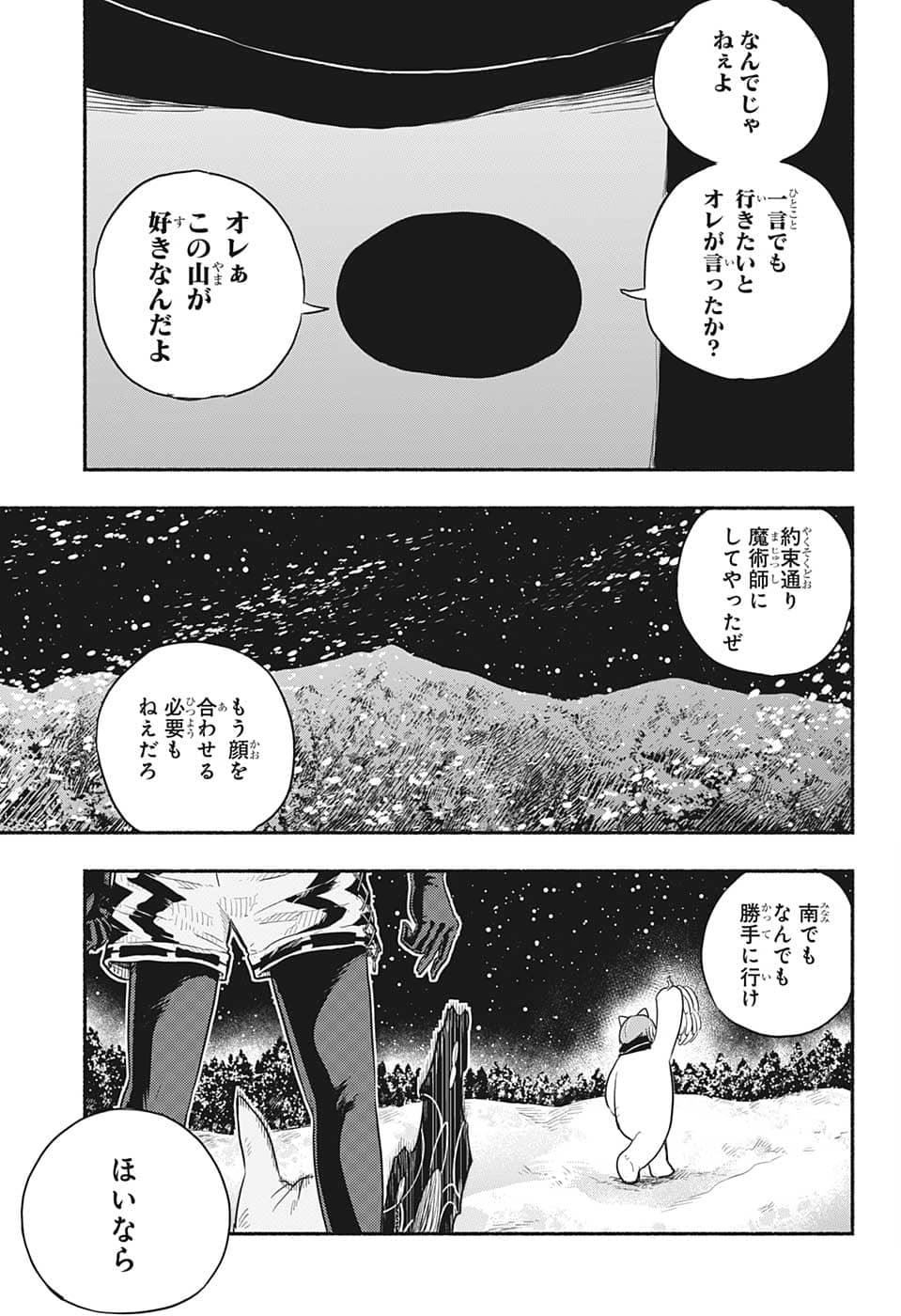 ギンカとリューナ 第1話 - Page 26