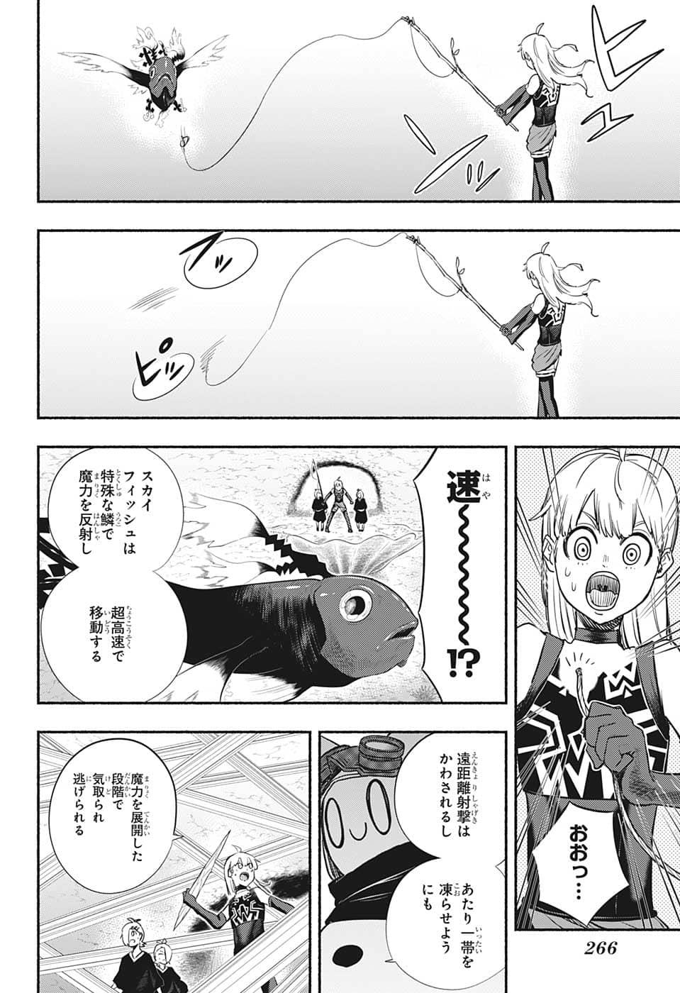 ギンカとリューナ 第10話 - Page 12